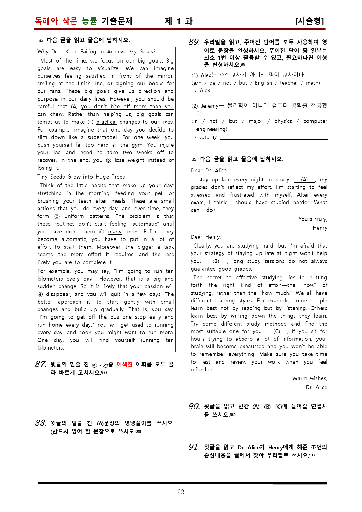[비밀노트] 20-21년 독해와 작문 능률 1과 유형별문제_100문항_preview_22