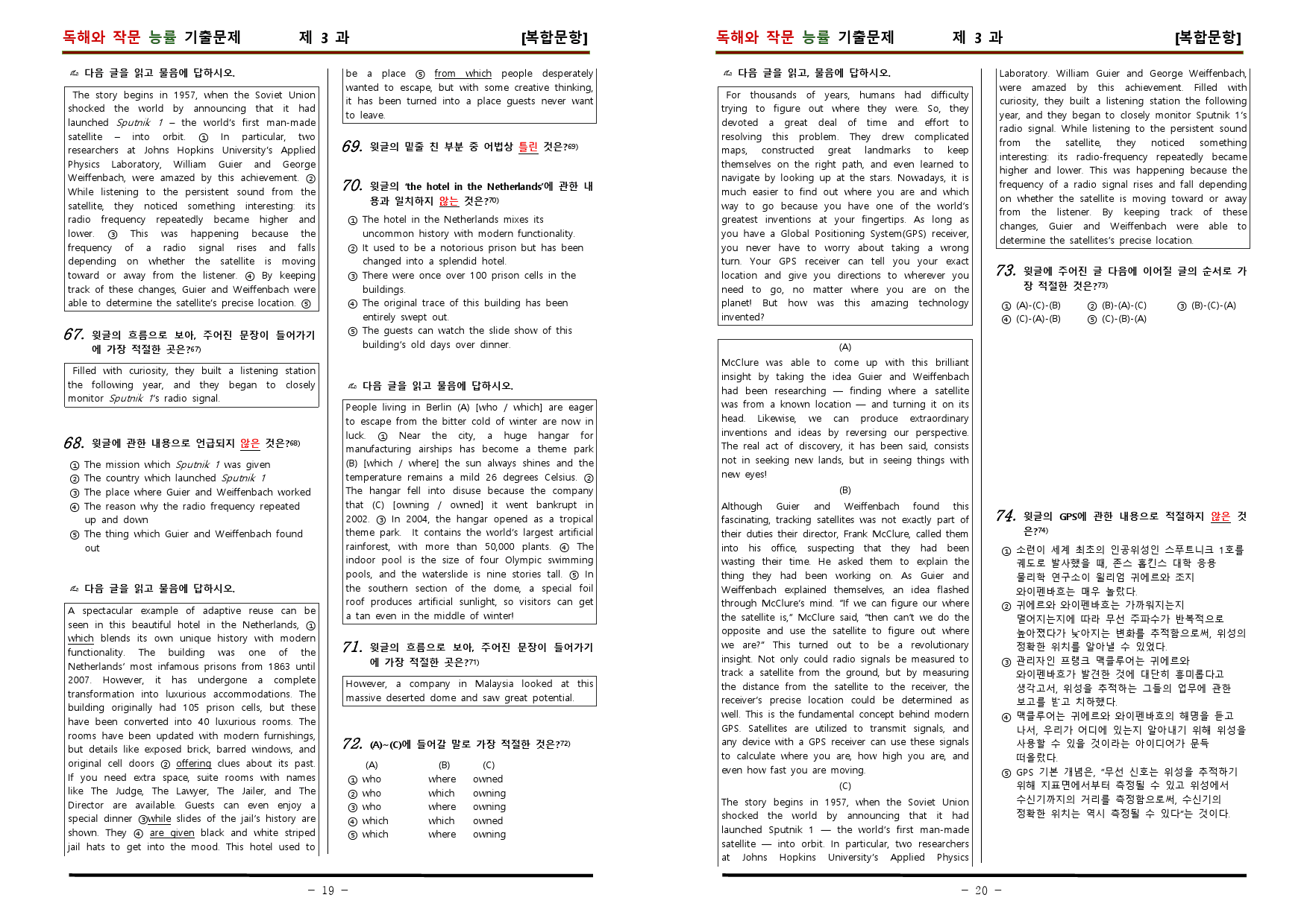 [비밀노트] 20-21년 독해와 작문 능률 3과 유형별문제_106문항_preview_10