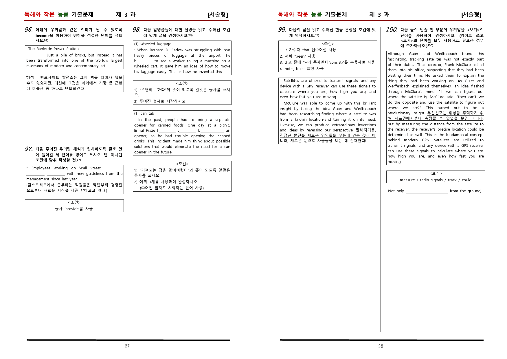 [비밀노트] 20-21년 독해와 작문 능률 3과 유형별문제_106문항_preview_14