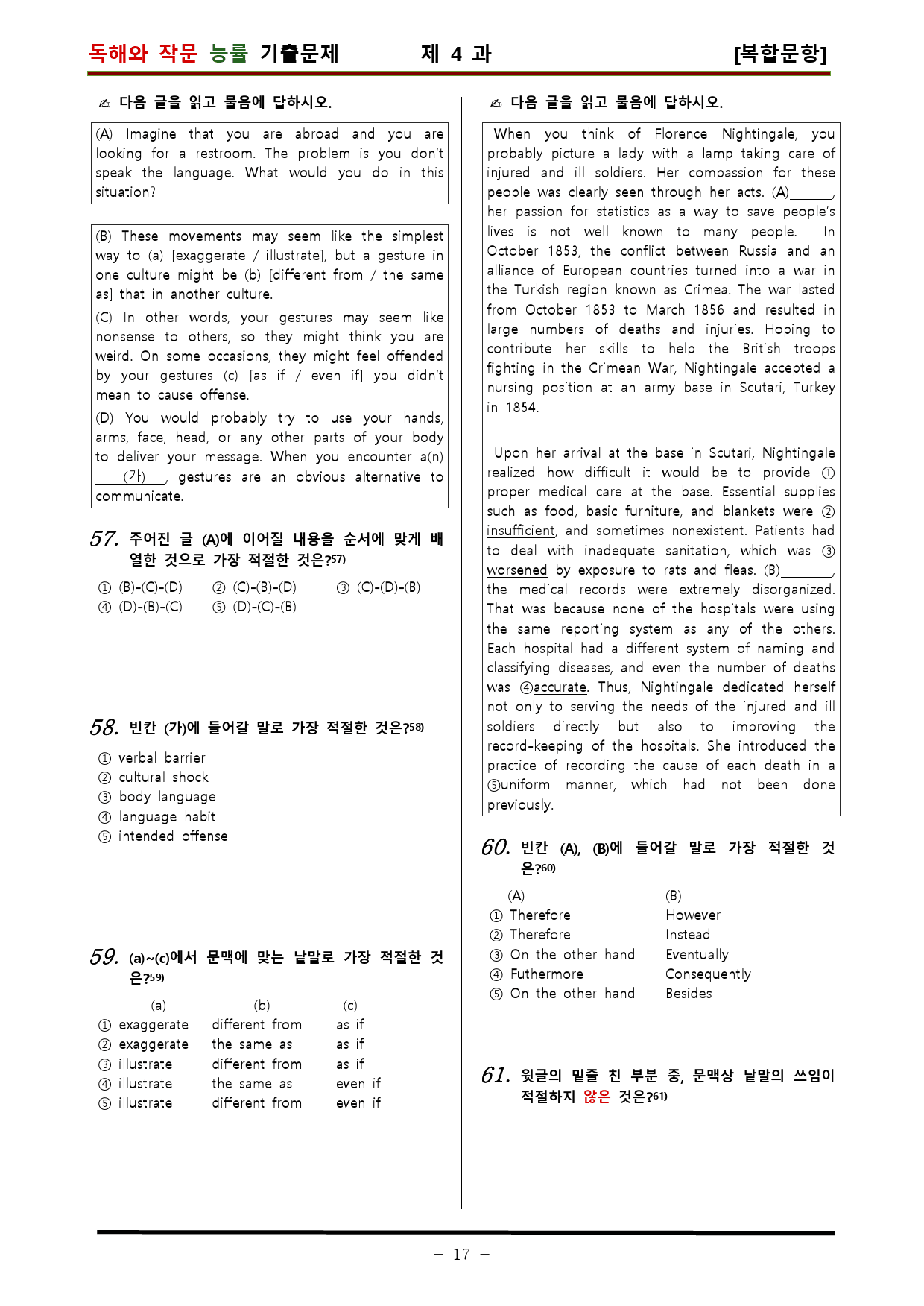 [비밀노트] 20-21년 독해와 작문 능률 4과 유형별문제_100문항_preview_17