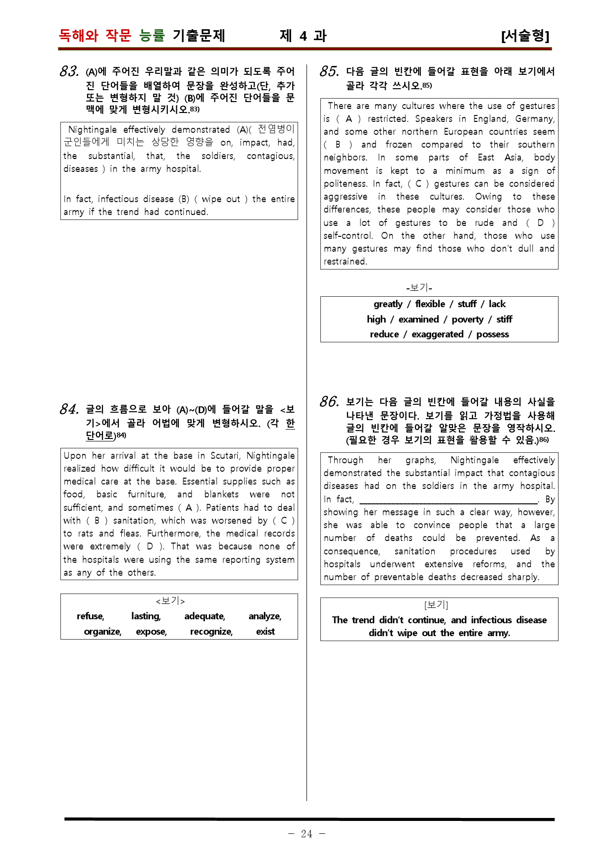 [비밀노트] 20-21년 독해와 작문 능률 4과 유형별문제_100문항_preview_24