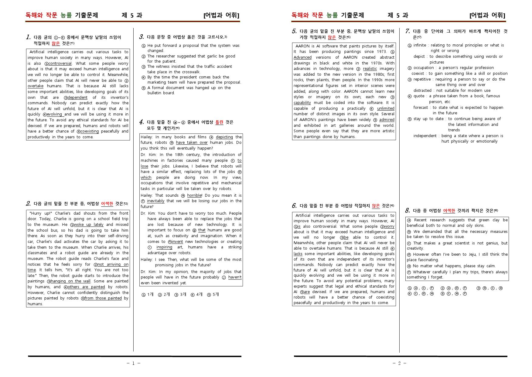 [비밀노트] 20-21년 독해와 작문 능률 5과 유형별문제_93문항_preview_1