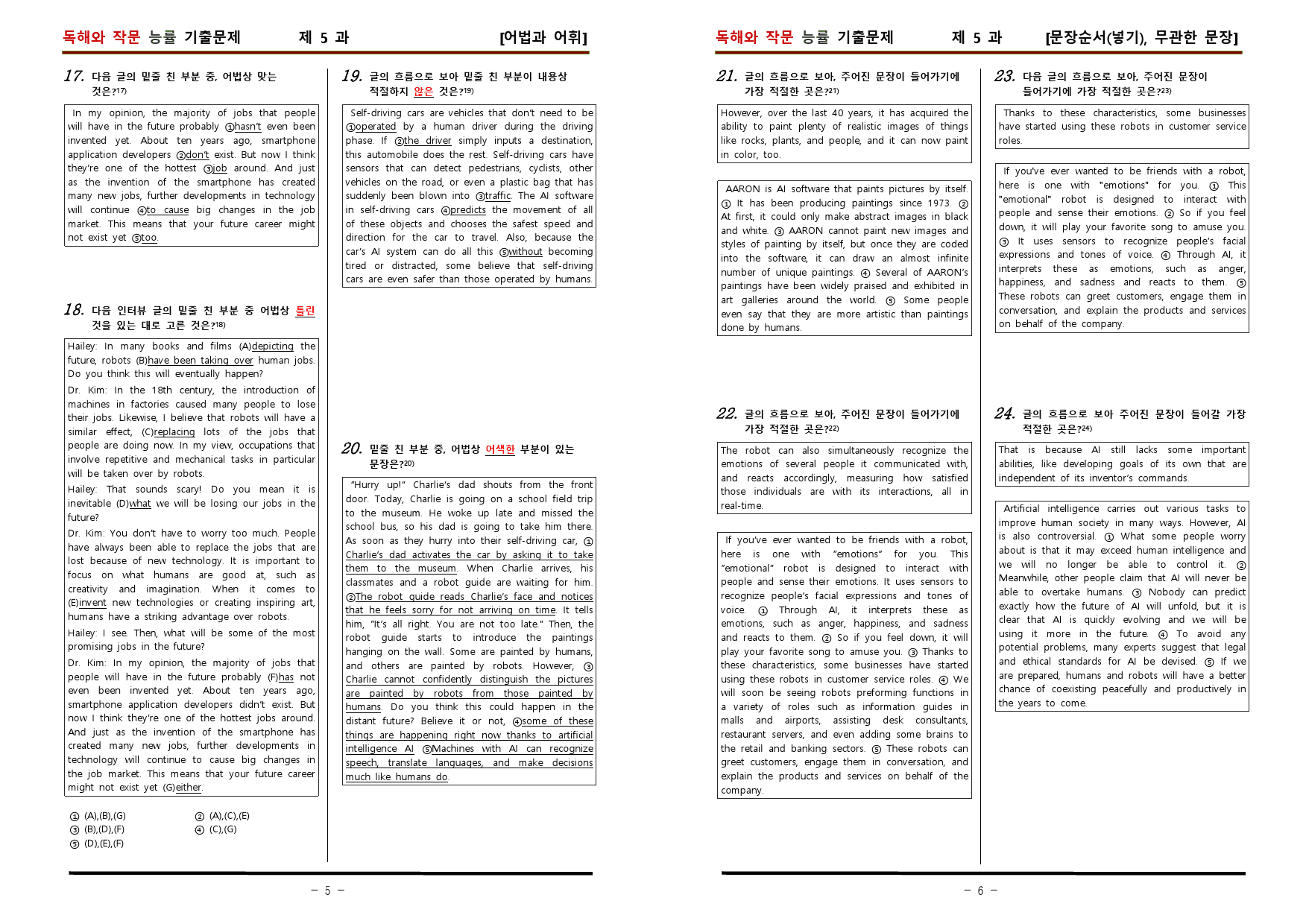 [비밀노트] 20-21년 독해와 작문 능률 5과 유형별문제_93문항_preview_3