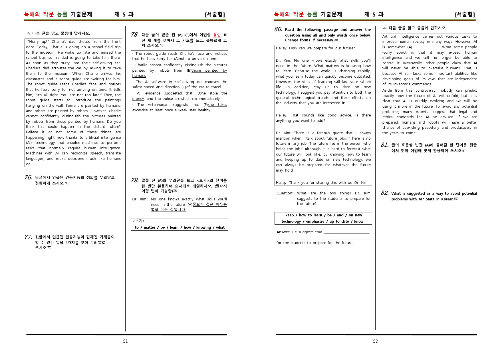 [비밀노트] 20-21년 독해와 작문 능률 5과 유형별문제_93문항_preview_11