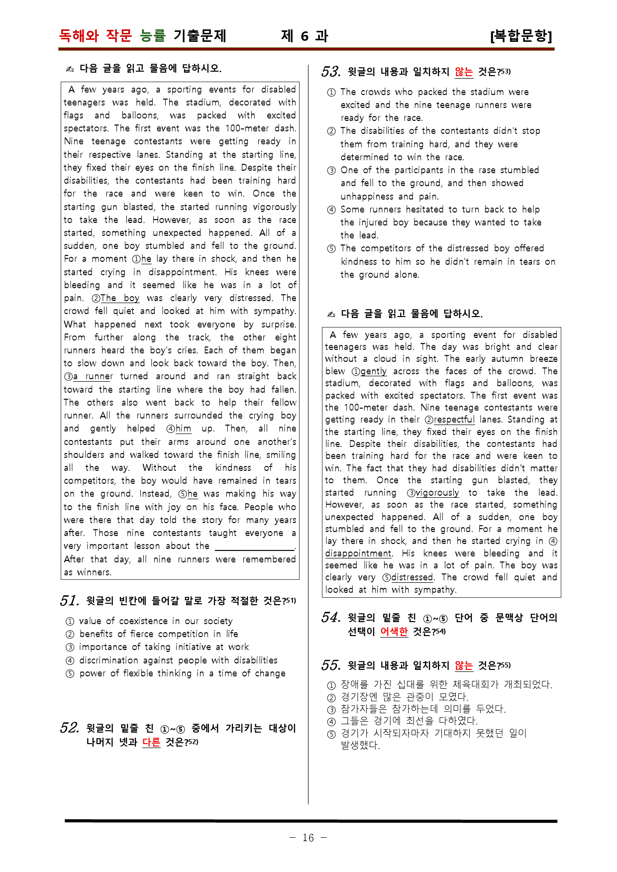 [비밀노트] 20-21년 독해와 작문 능률 6과 유형별문제_91문항_preview_16