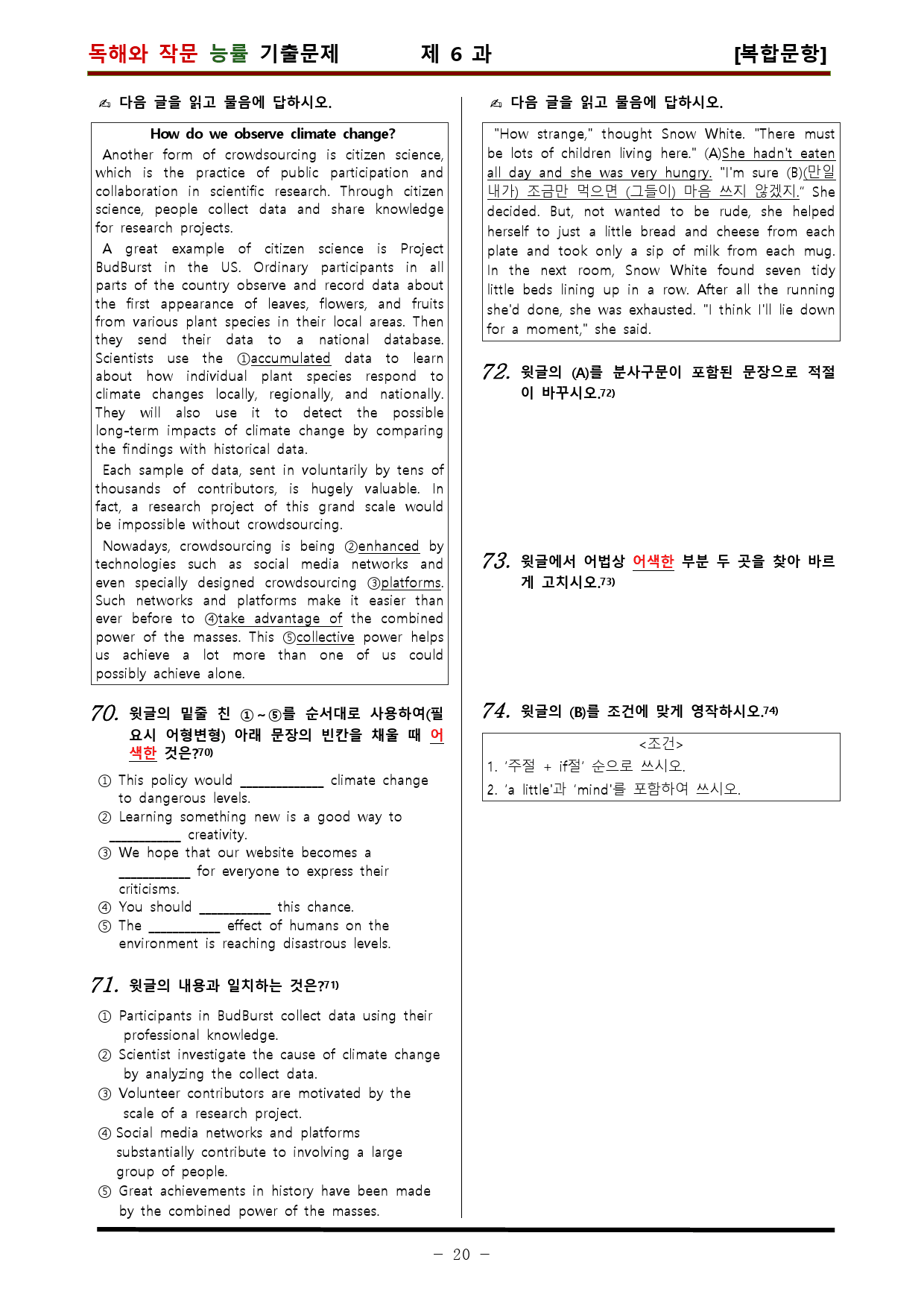 [비밀노트] 20-21년 독해와 작문 능률 6과 유형별문제_91문항_preview_20