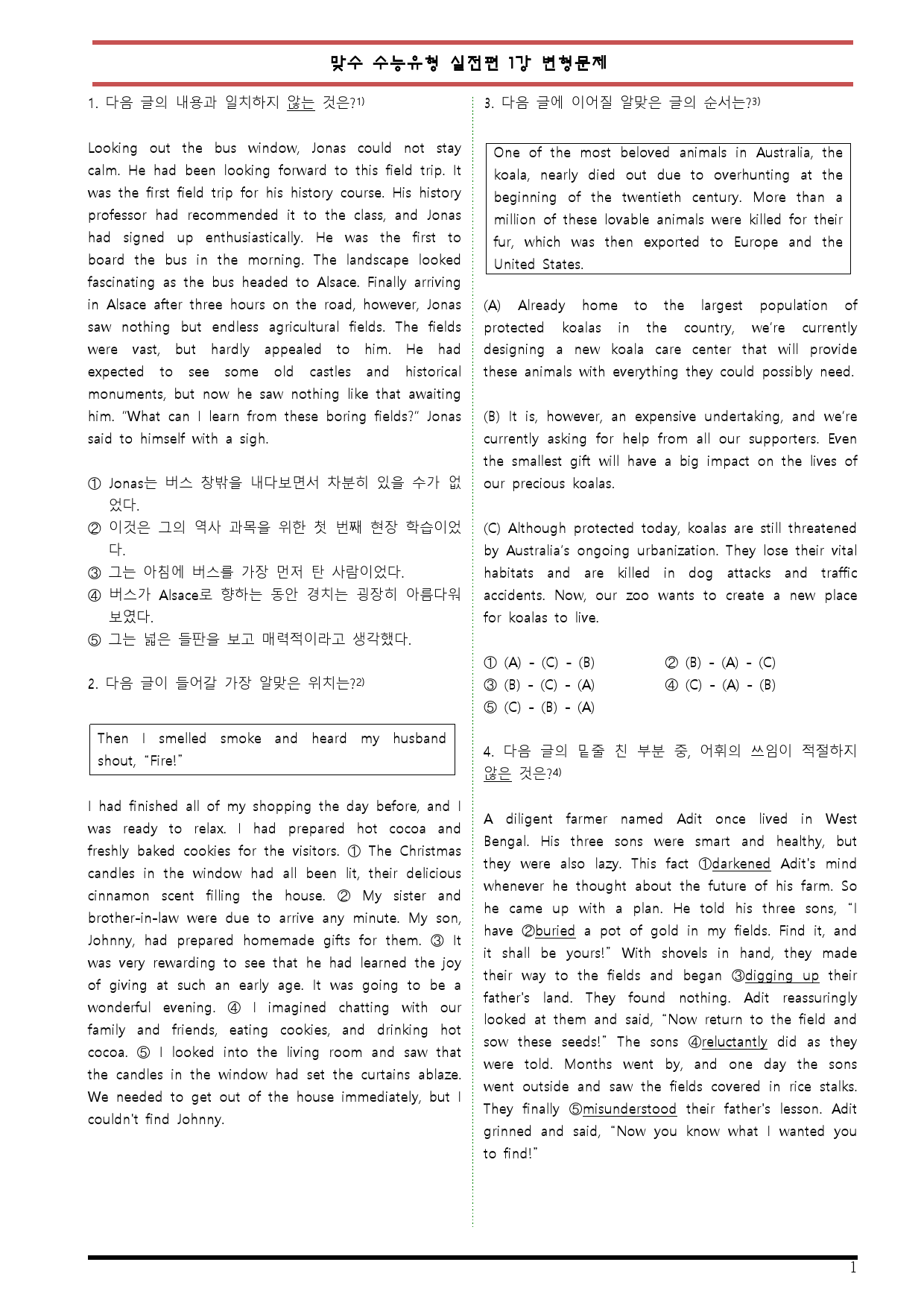 [변형문제 스토어] 맞수 수능유형 실전편 1강 변형문제_preview_1