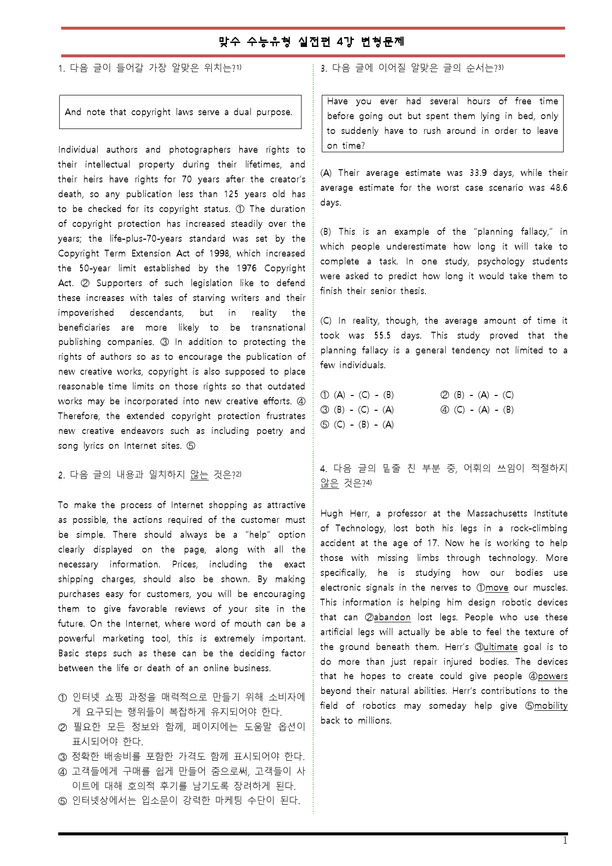 [변형문제 스토어] 맞수 수능유형 실전편 4강 변형문제_preview_1