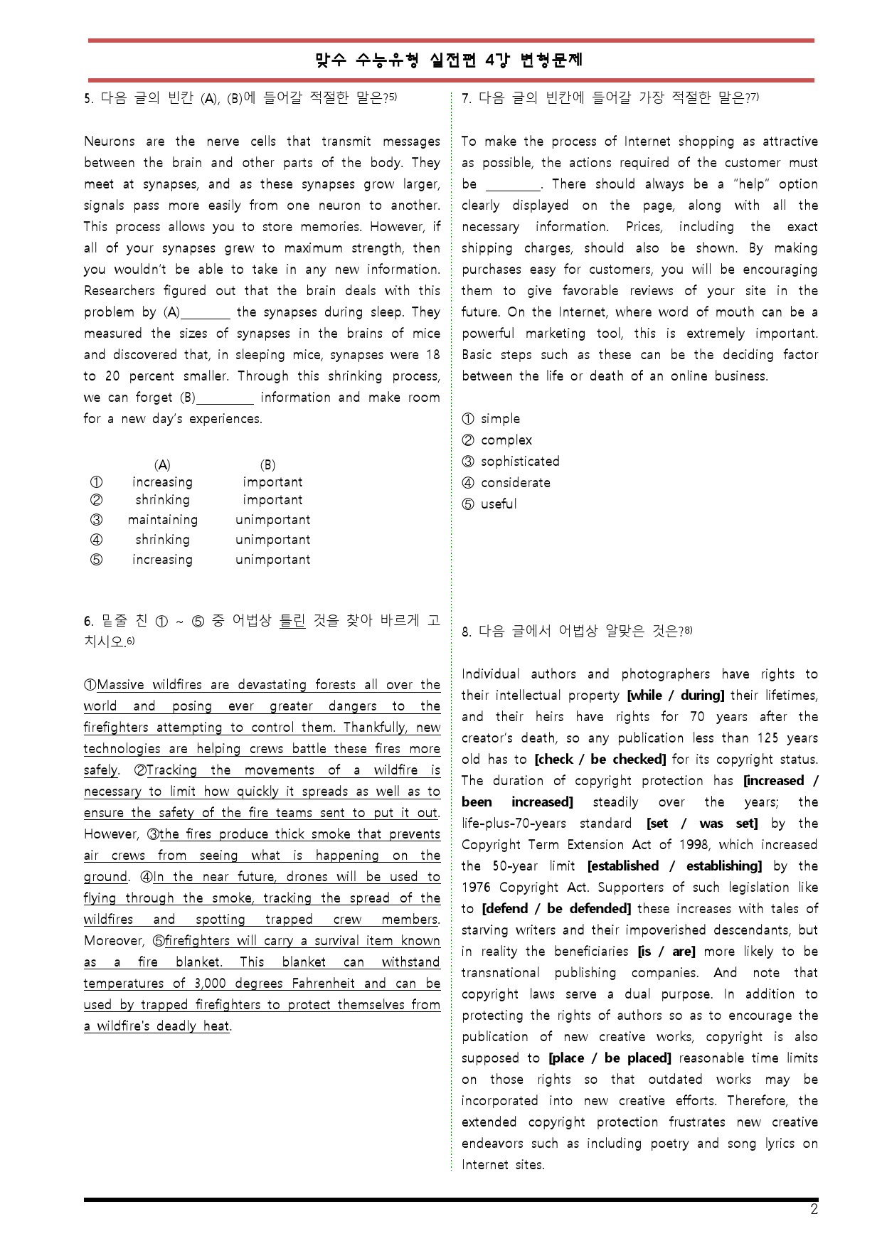 [변형문제 스토어] 맞수 수능유형 실전편 4강 변형문제_preview_2