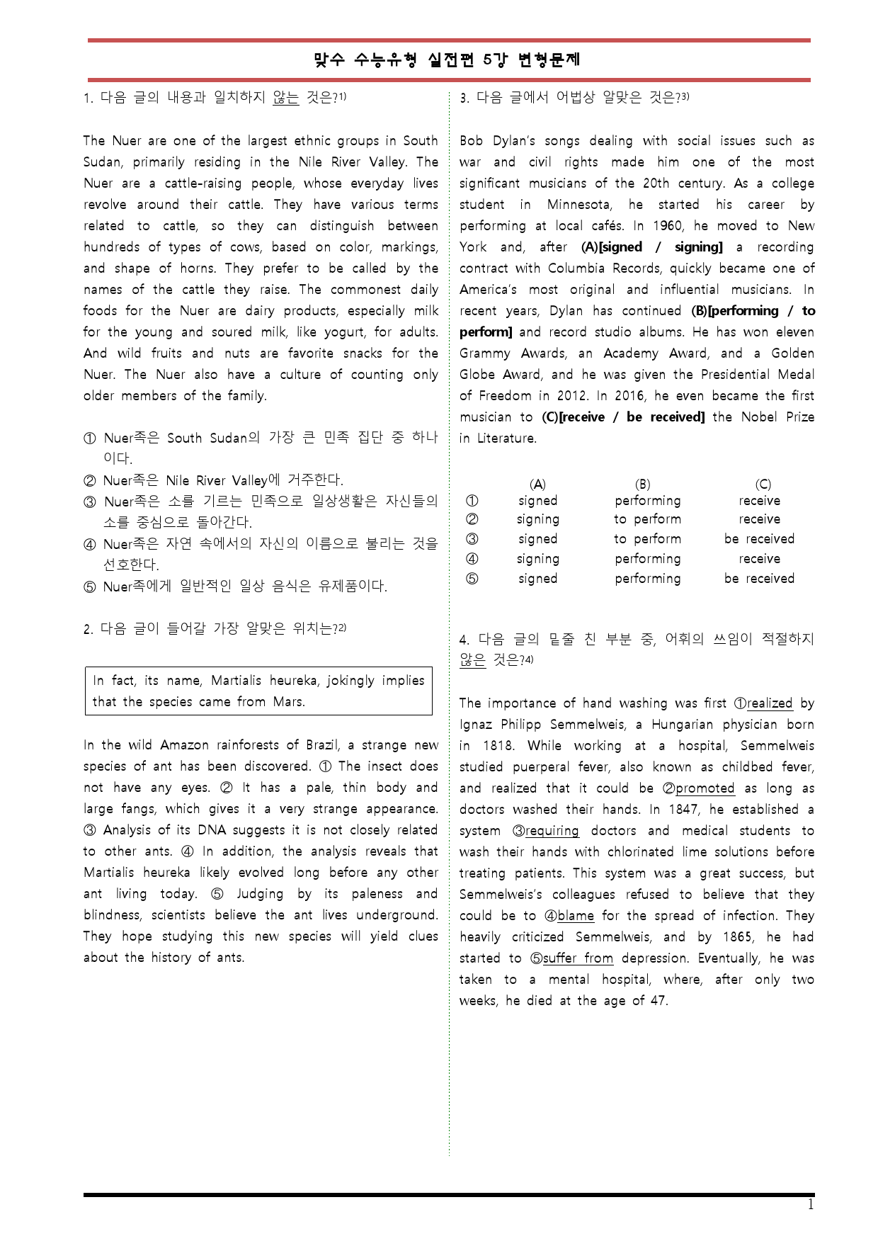[변형문제 스토어] 맞수 수능유형 실전편 5강 변형문제_preview_1