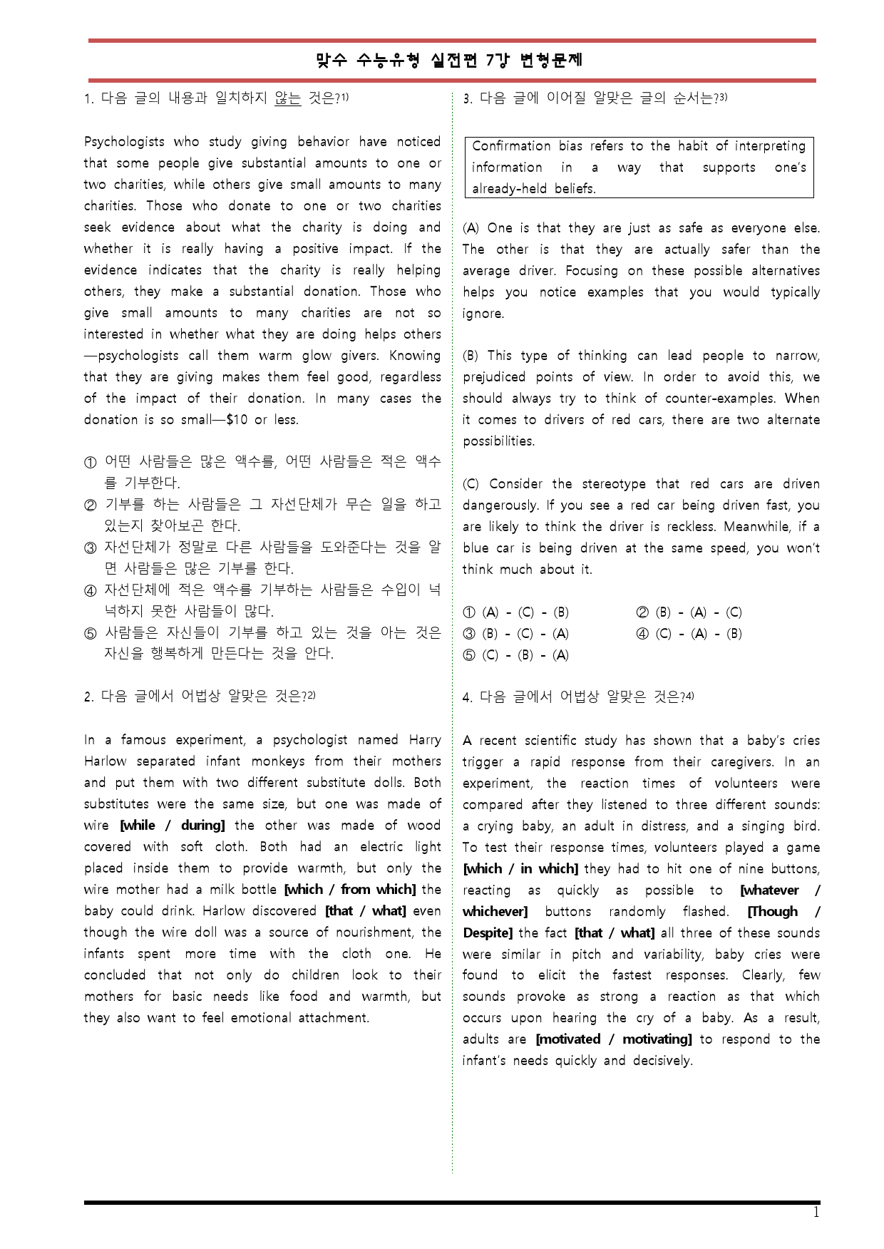 [변형문제 스토어] 맞수 수능유형 실전편 7강 변형문제_preview_1