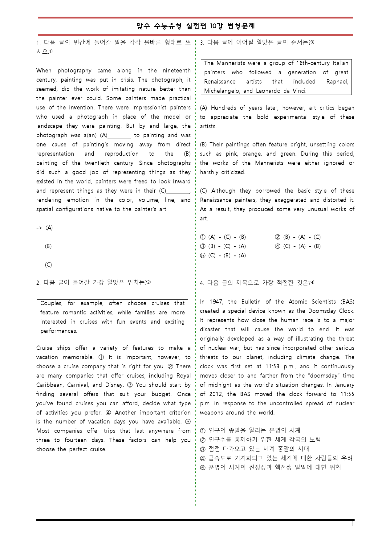 [변형문제 스토어] 맞수 수능유형 실전편 10강 변형문제_preview_1