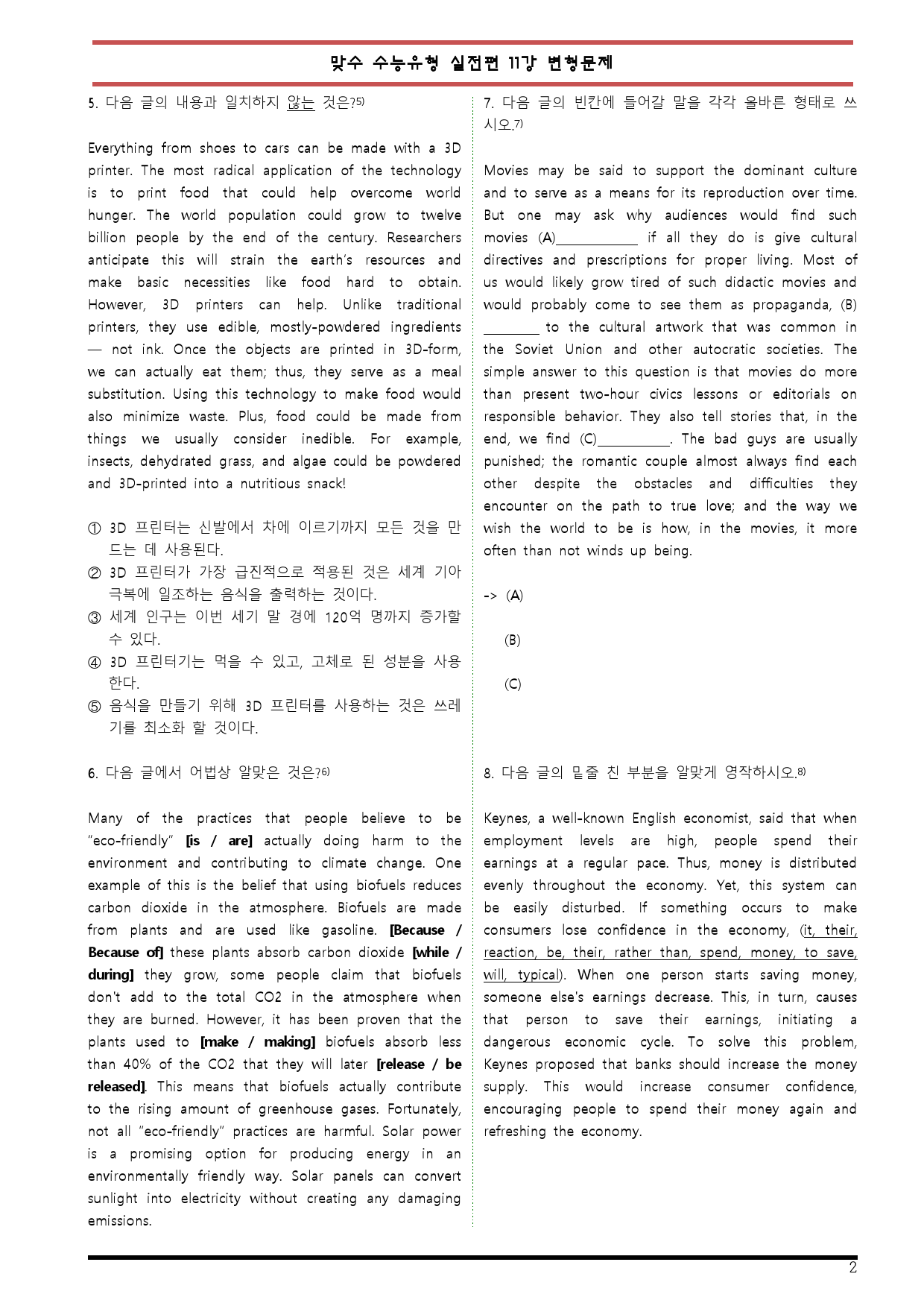 [변형문제 스토어] 맞수 수능유형 실전편 11강 변형문제_preview_2
