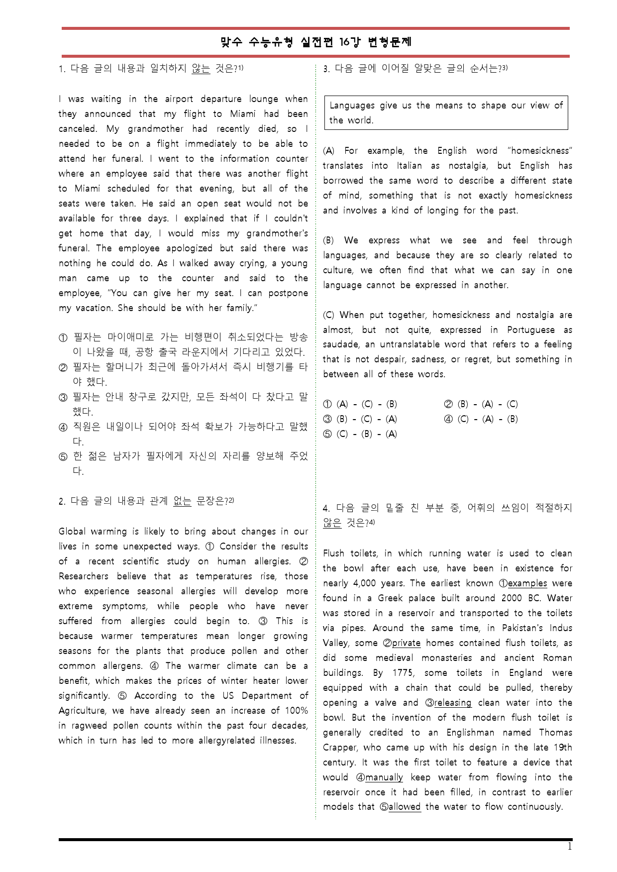 [변형문제 스토어] 맞수 수능유형 실전편 16강 변형문제_preview_1