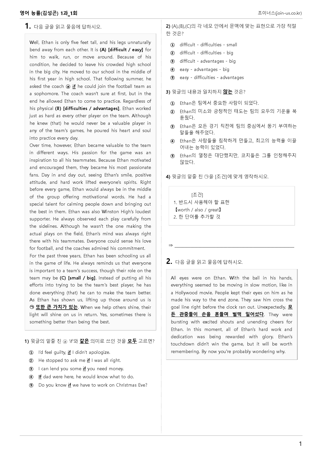 [조이너스][기출,변형] 능률(김) 영어 1과 1회[91제]_preview_1