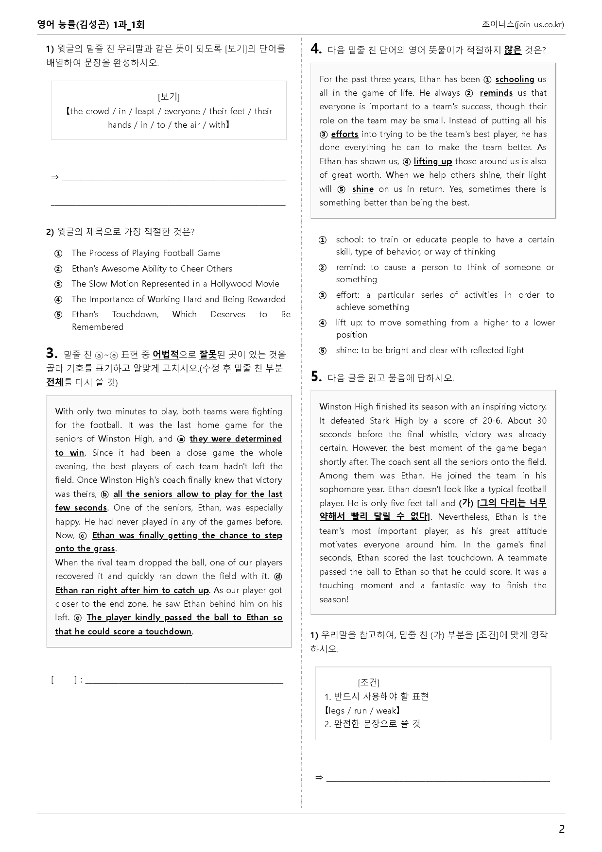 [조이너스][기출,변형] 능률(김) 영어 1과 1회[91제]_preview_2