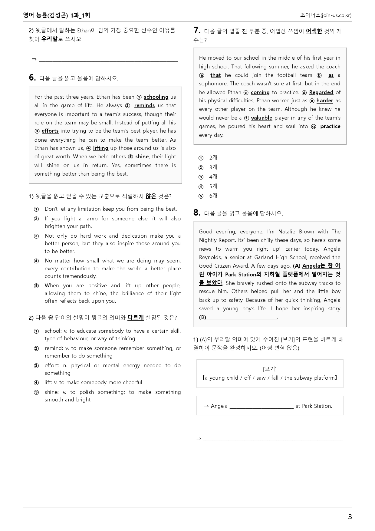 [조이너스][기출,변형] 능률(김) 영어 1과 1회[91제]_preview_3