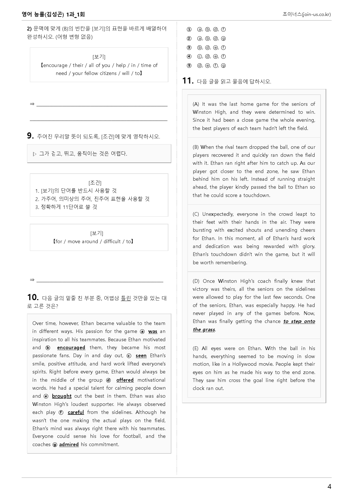 [조이너스][기출,변형] 능률(김) 영어 1과 1회[91제]_preview_4