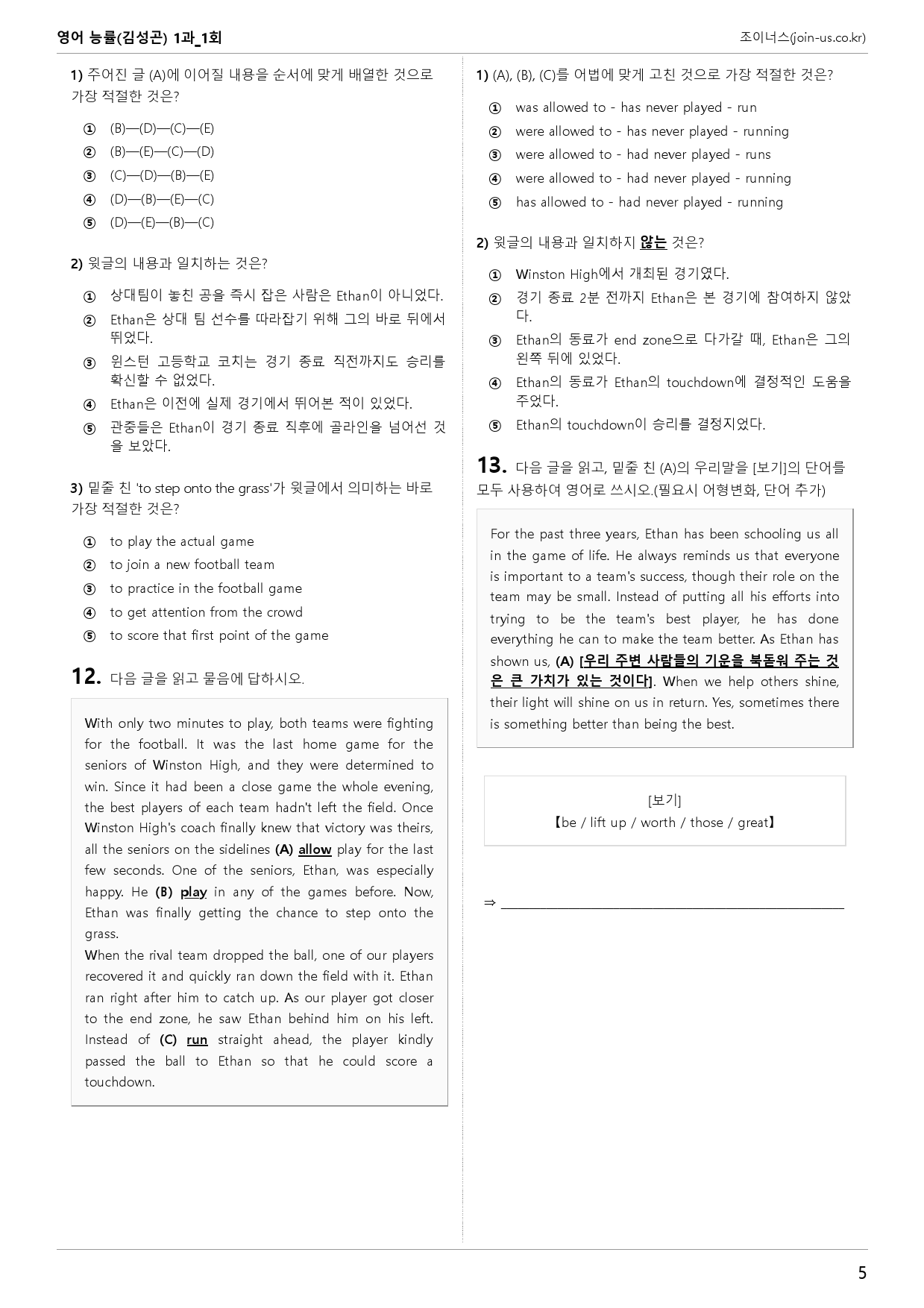 [조이너스][기출,변형] 능률(김) 영어 1과 1회[91제]_preview_5