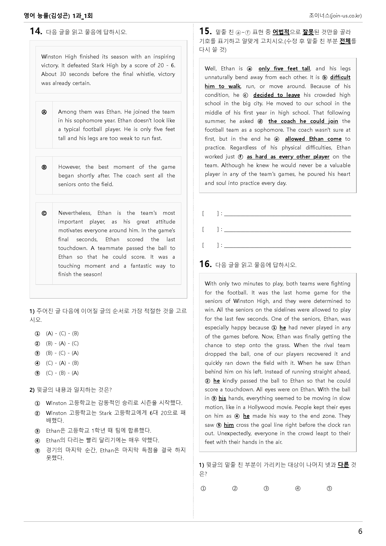 [조이너스][기출,변형] 능률(김) 영어 1과 1회[91제]_preview_6