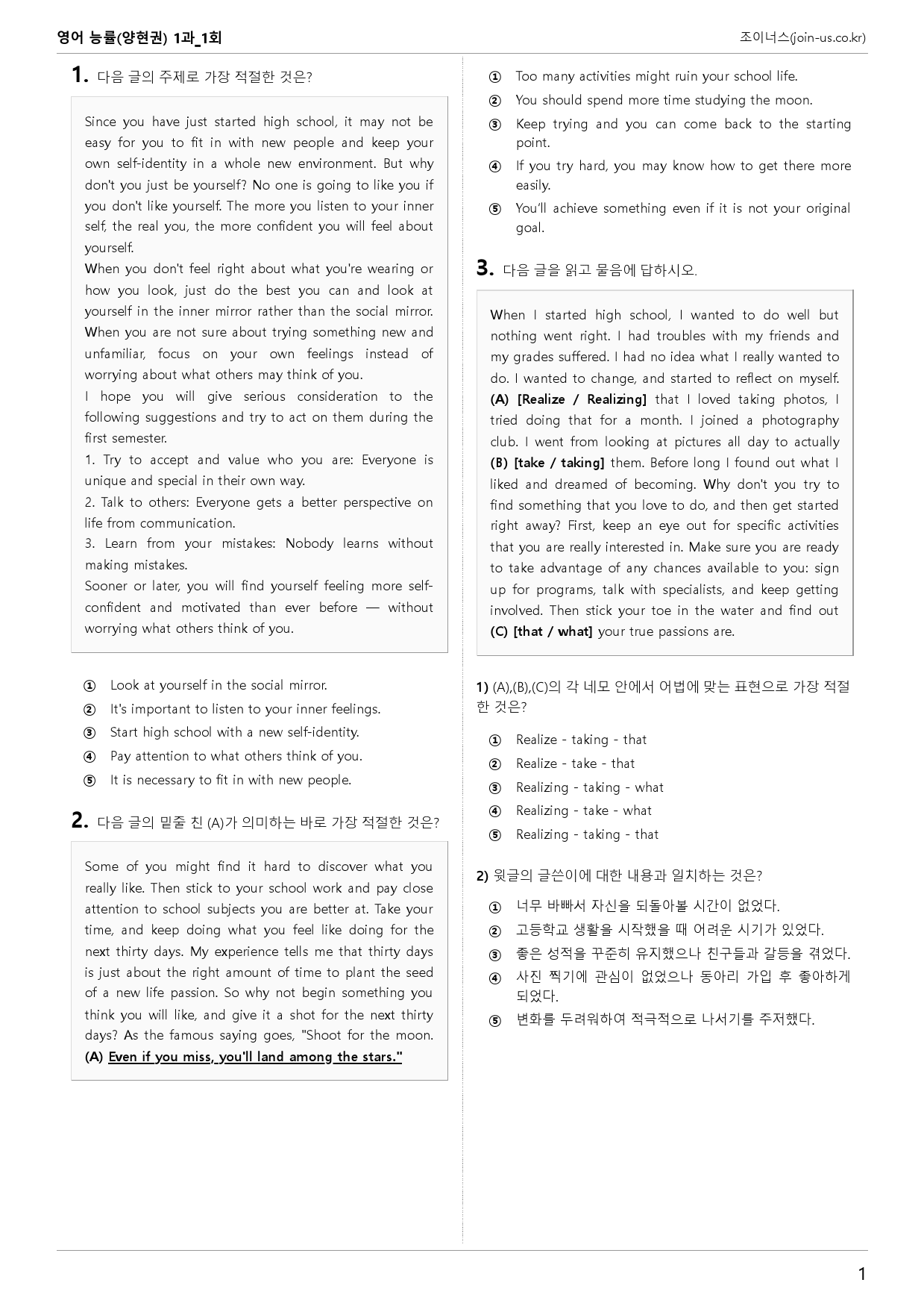 [조이너스][기출,변형] 능률(양) 영어 1과 1회[106제]_preview_1