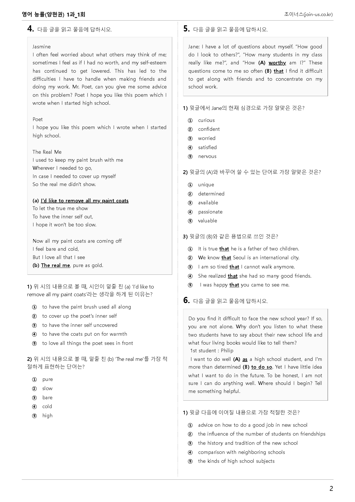 [조이너스][기출,변형] 능률(양) 영어 1과 1회[106제]_preview_2