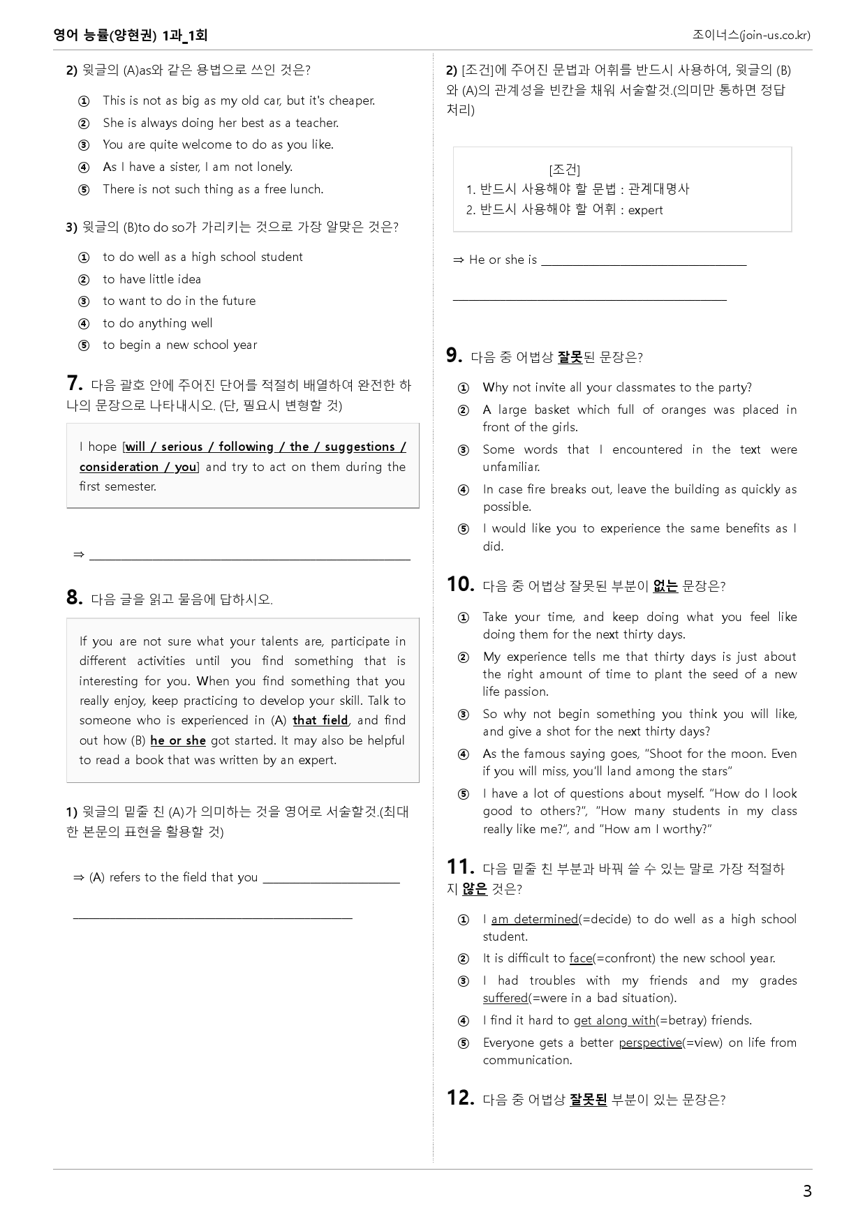 [조이너스][기출,변형] 능률(양) 영어 1과 1회[106제]_preview_3