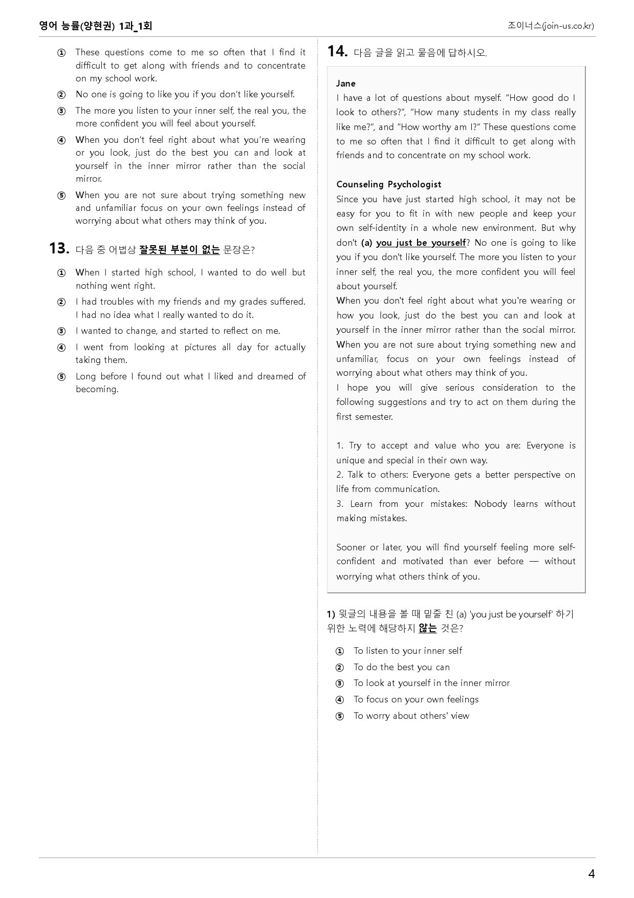 [조이너스][기출,변형] 능률(양) 영어 1과 1회[106제]_preview_4