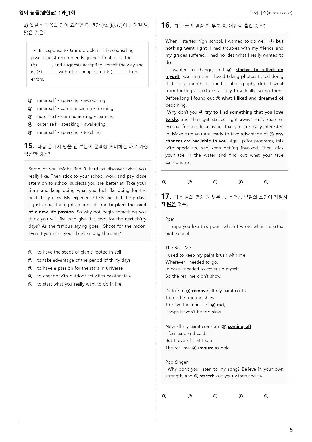 [조이너스][기출,변형] 능률(양) 영어 1과 1회[106제]_preview_5