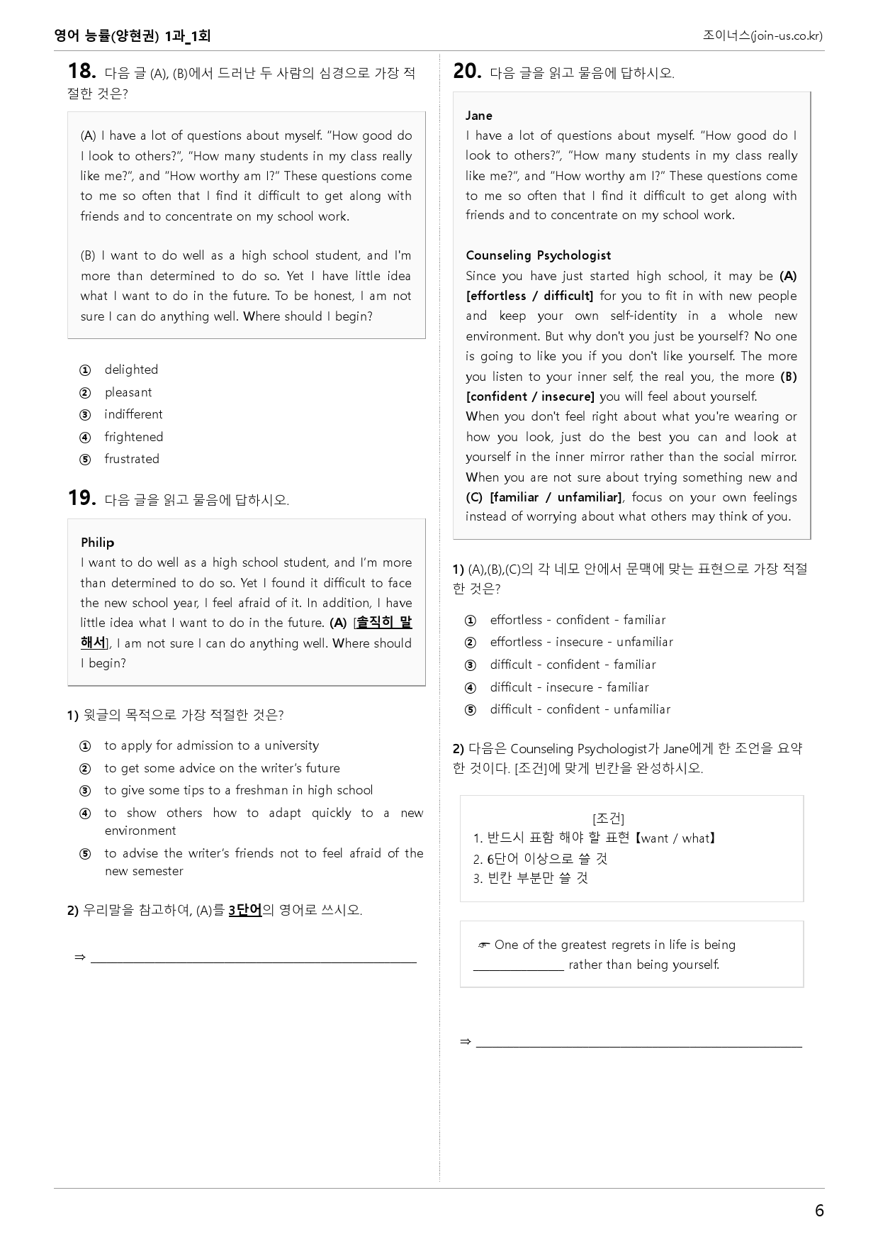 [조이너스][기출,변형] 능률(양) 영어 1과 1회[106제]_preview_6