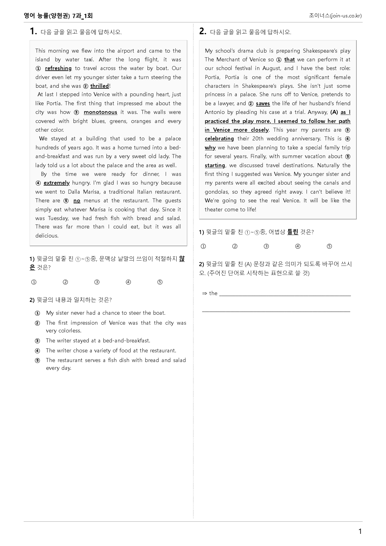 [조이너스][기출,변형] 능률(양) 영어 7과 1회[117제]_preview_1