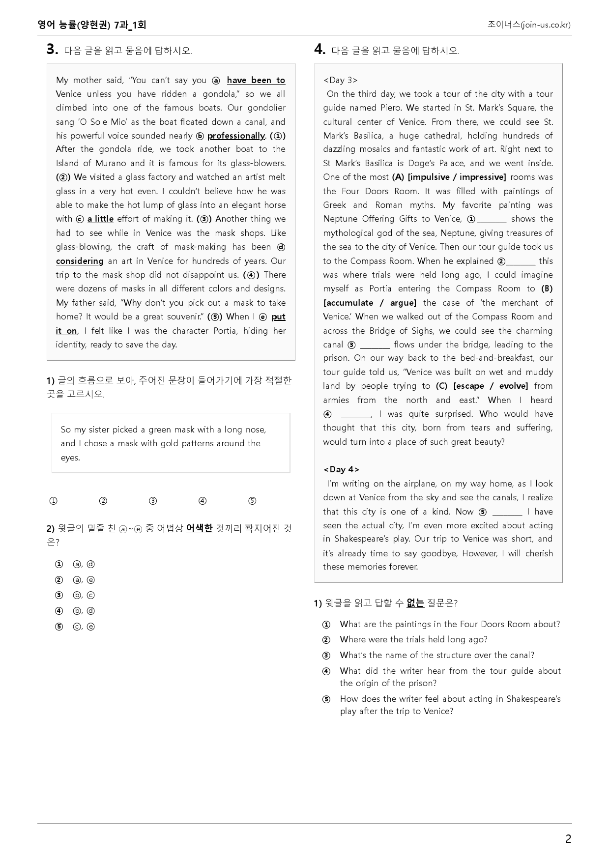 [조이너스][기출,변형] 능률(양) 영어 7과 1회[117제]_preview_2