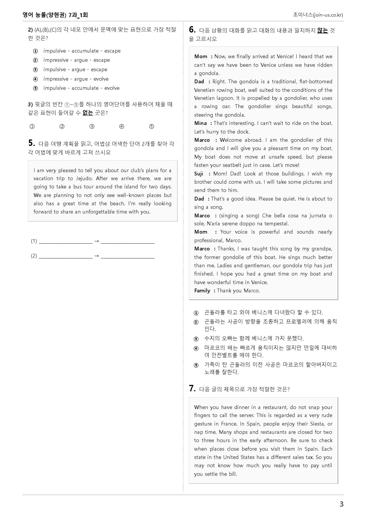[조이너스][기출,변형] 능률(양) 영어 7과 1회[117제]_preview_3