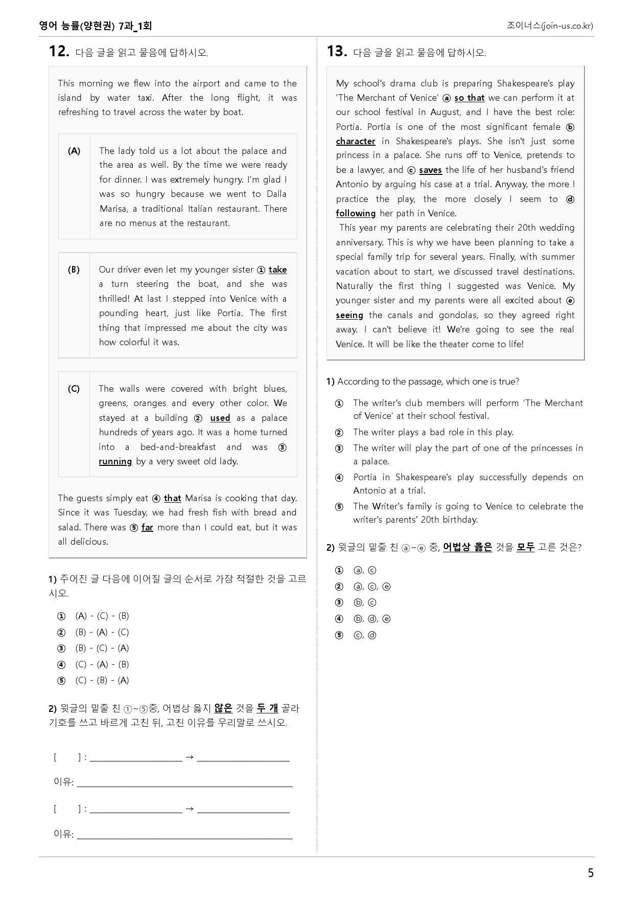 [조이너스][기출,변형] 능률(양) 영어 7과 1회[117제]_preview_5