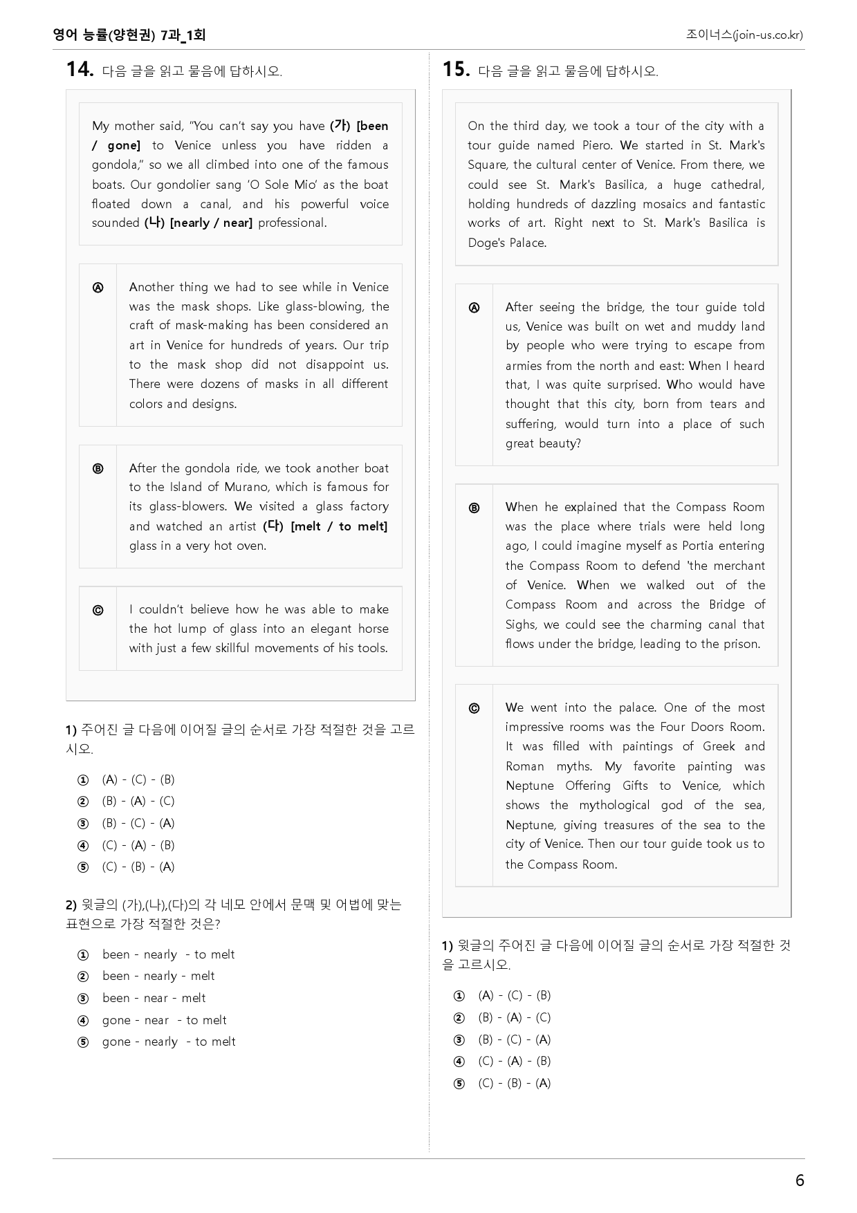 [조이너스][기출,변형] 능률(양) 영어 7과 1회[117제]_preview_6