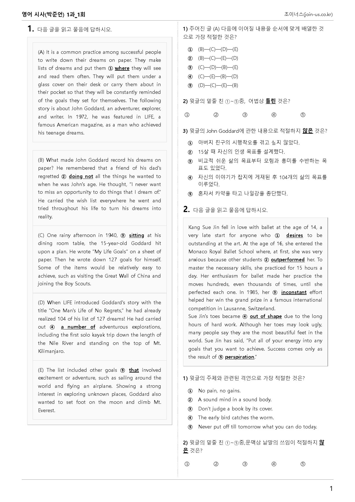 [조이너스][기출,변형] 시사(박) 영어 1과 1회[89제]_preview_1