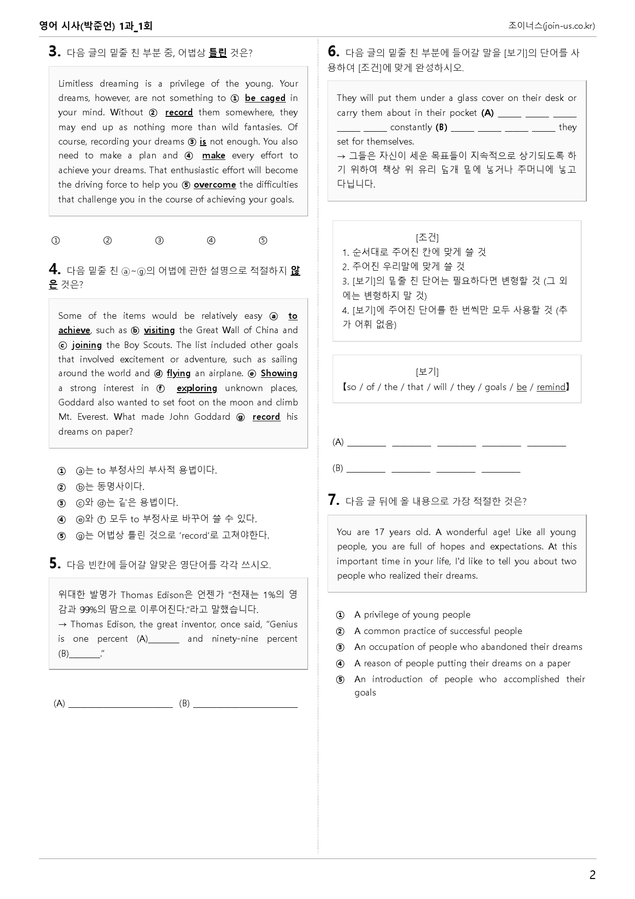 [조이너스][기출,변형] 시사(박) 영어 1과 1회[89제]_preview_2