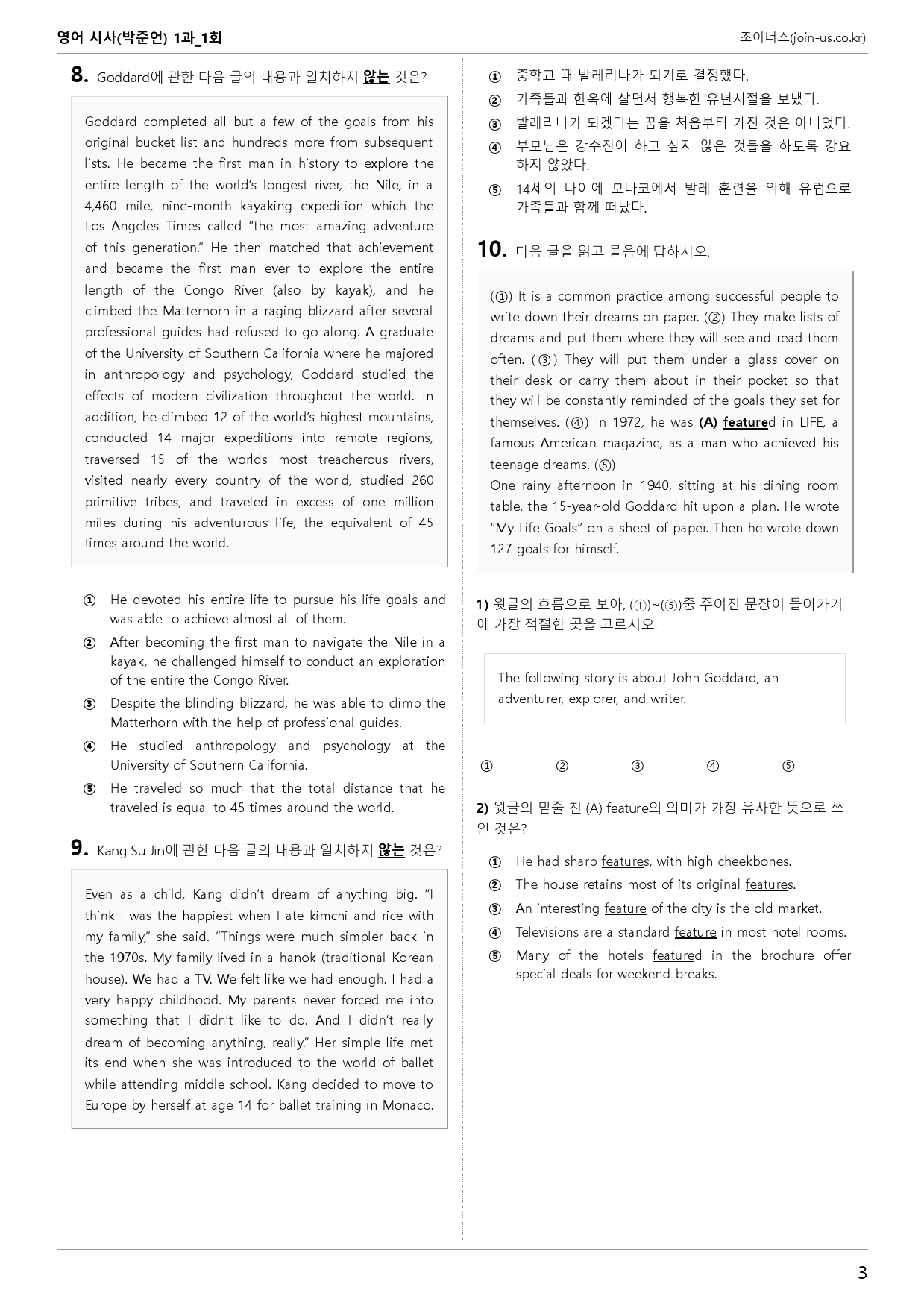 [조이너스][기출,변형] 시사(박) 영어 1과 1회[89제]_preview_3