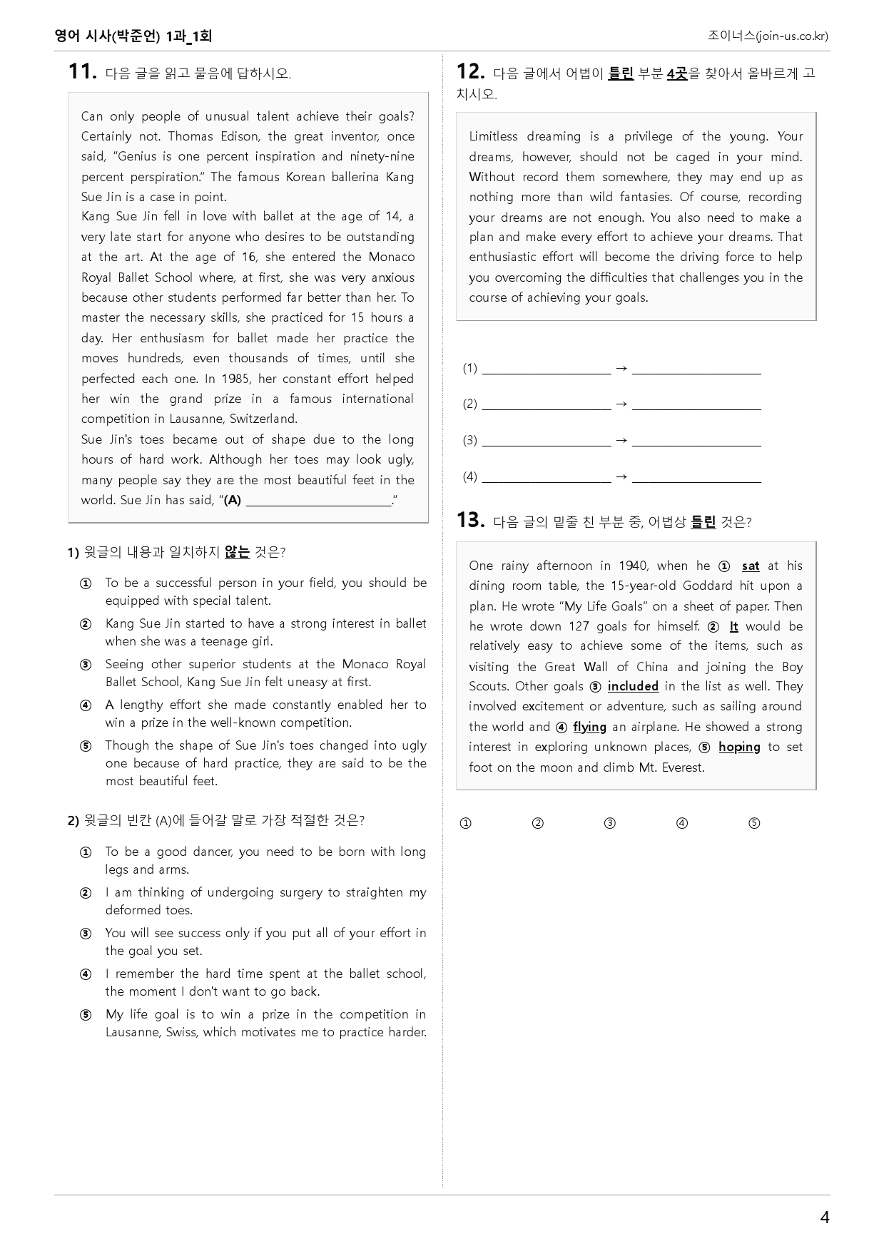 [조이너스][기출,변형] 시사(박) 영어 1과 1회[89제]_preview_4