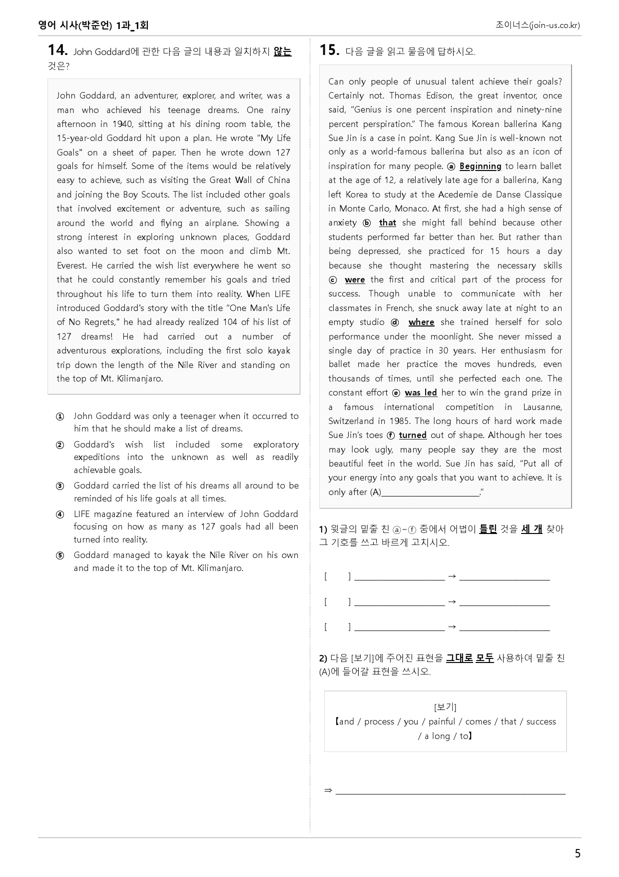 [조이너스][기출,변형] 시사(박) 영어 1과 1회[89제]_preview_5