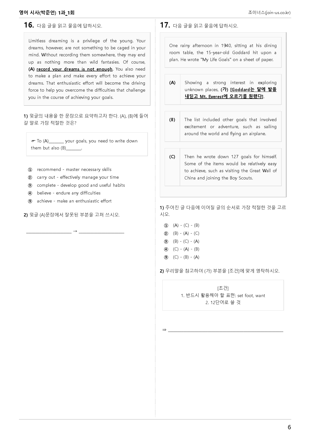 [조이너스][기출,변형] 시사(박) 영어 1과 1회[89제]_preview_6