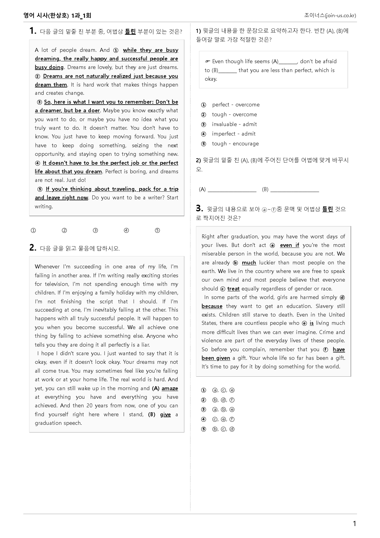 [조이너스][기출,변형] 시사(한) 영어 1과 1회[101제]_preview_1