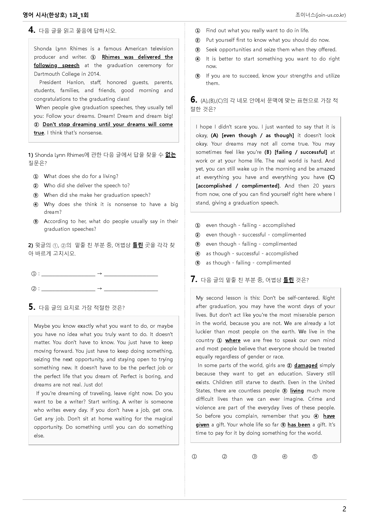 [조이너스][기출,변형] 시사(한) 영어 1과 1회[101제]_preview_2