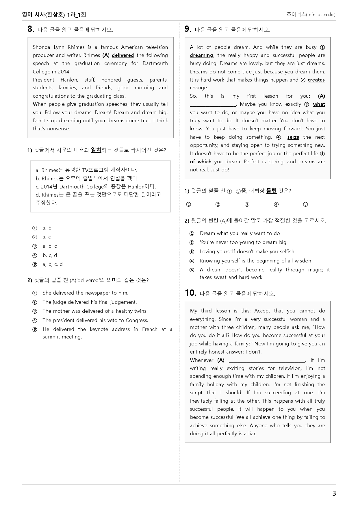 [조이너스][기출,변형] 시사(한) 영어 1과 1회[101제]_preview_3