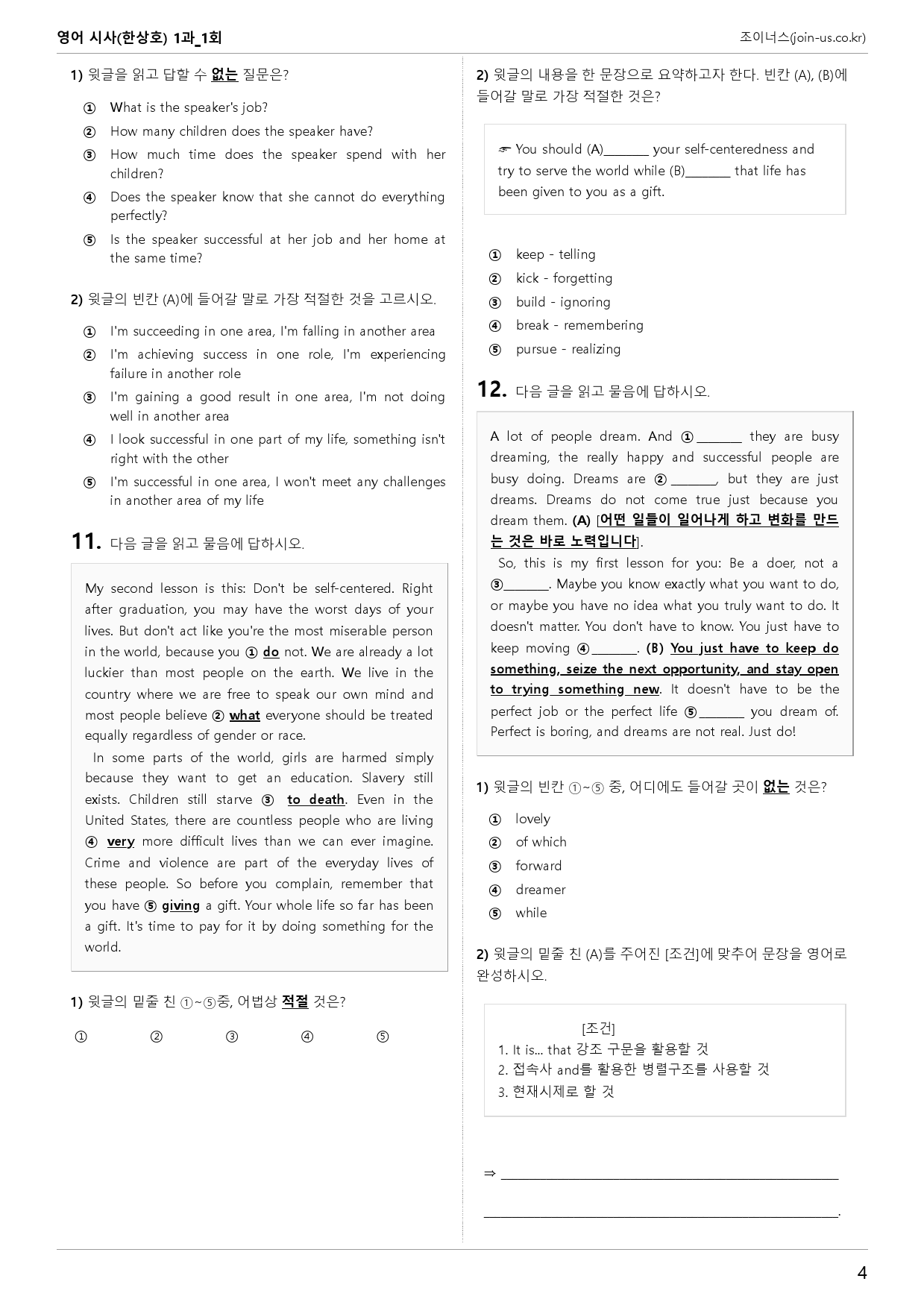 [조이너스][기출,변형] 시사(한) 영어 1과 1회[101제]_preview_4