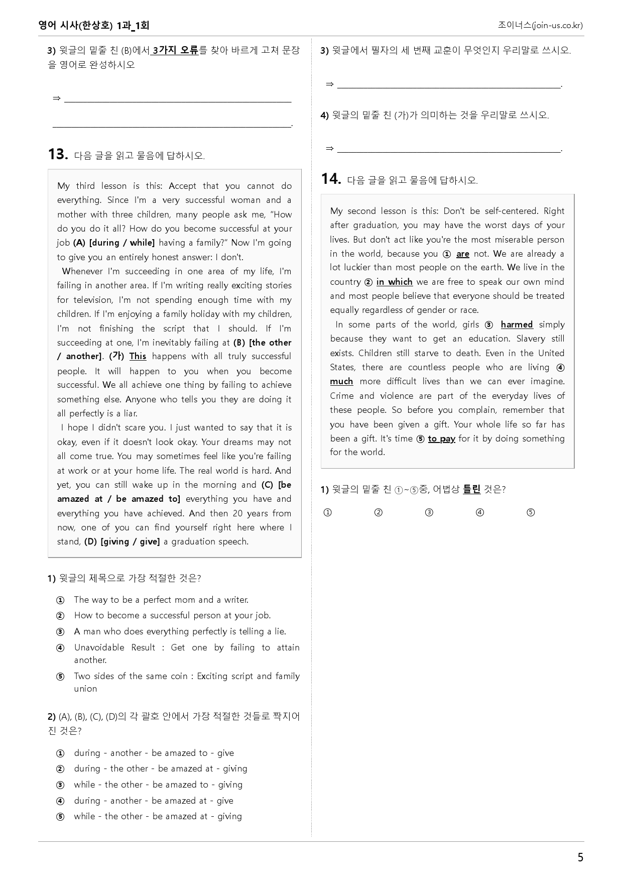 [조이너스][기출,변형] 시사(한) 영어 1과 1회[101제]_preview_5