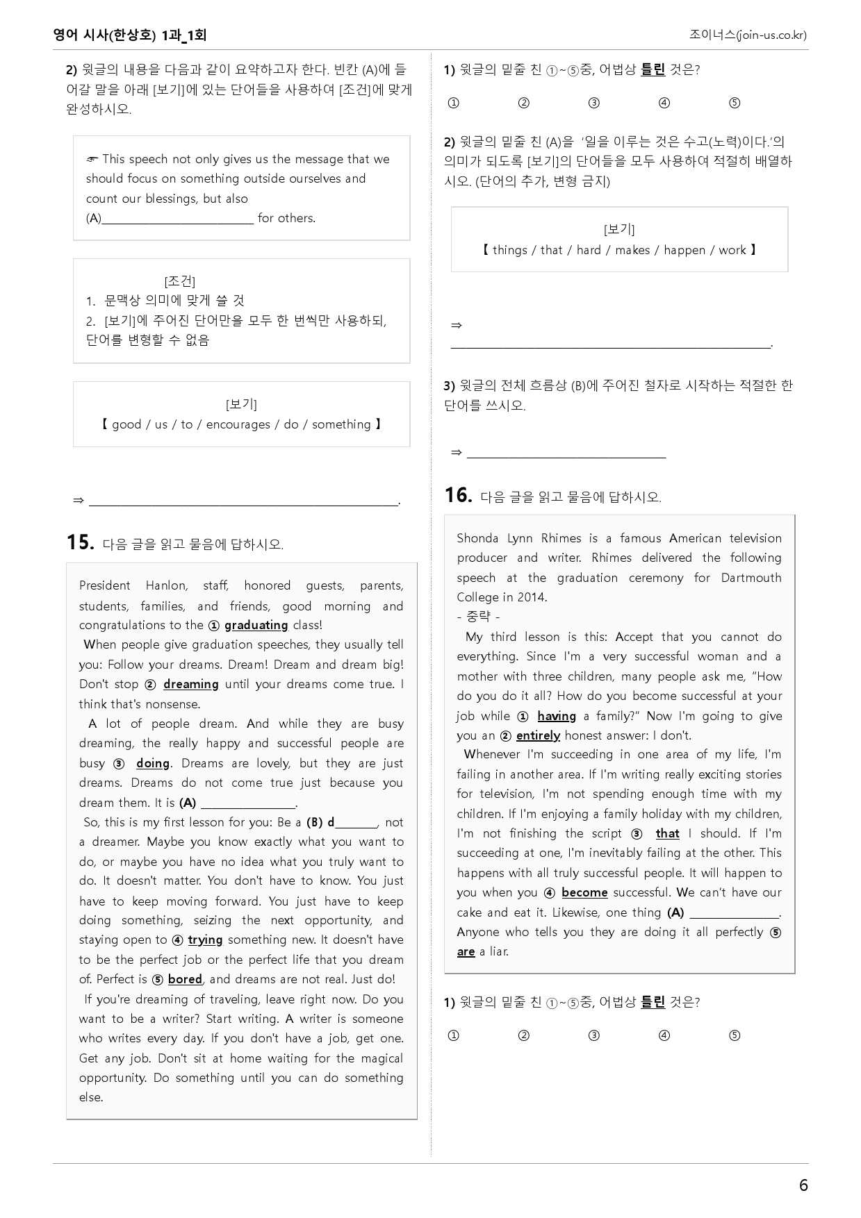 [조이너스][기출,변형] 시사(한) 영어 1과 1회[101제]_preview_6