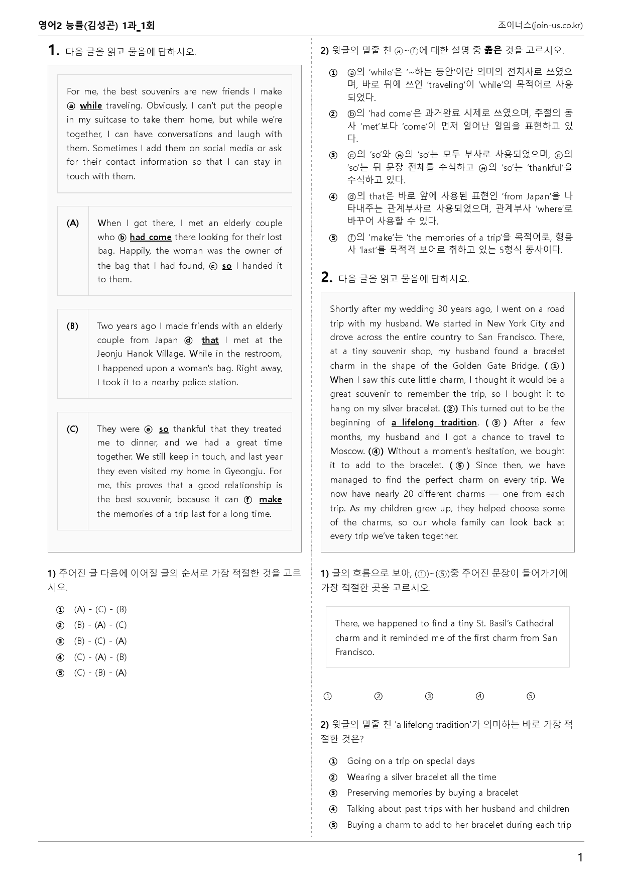[조이너스][기출,변형] 능률(김) 영어Ⅱ 1과 1회[116제]_preview_1