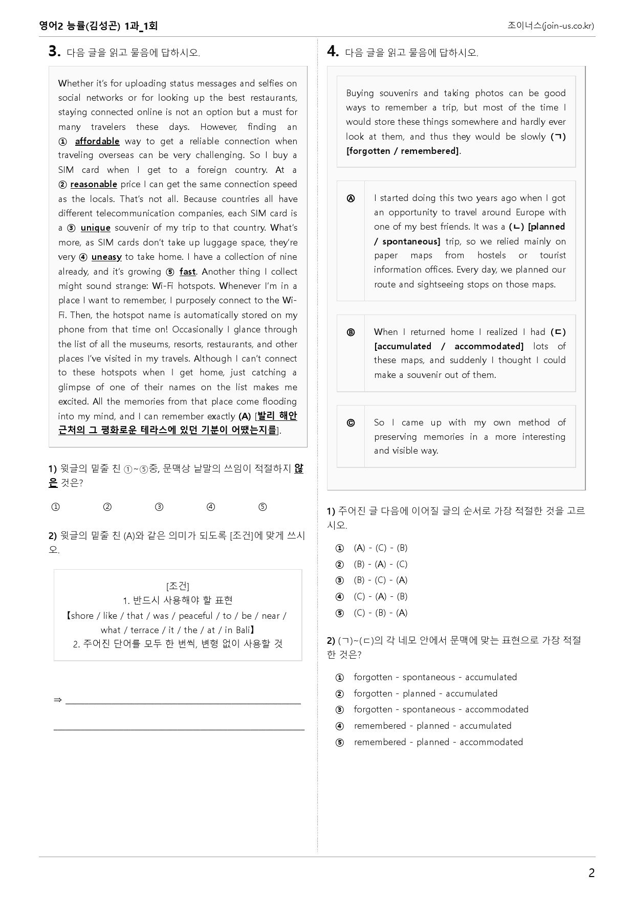 [조이너스][기출,변형] 능률(김) 영어Ⅱ 1과 1회[116제]_preview_2