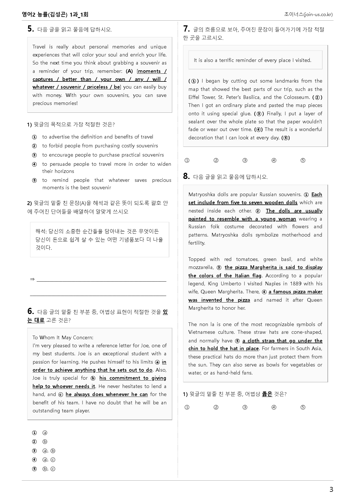 [조이너스][기출,변형] 능률(김) 영어Ⅱ 1과 1회[116제]_preview_3